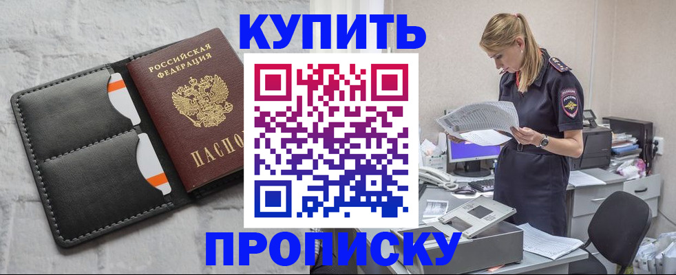 прописка гарантия в Покачах
